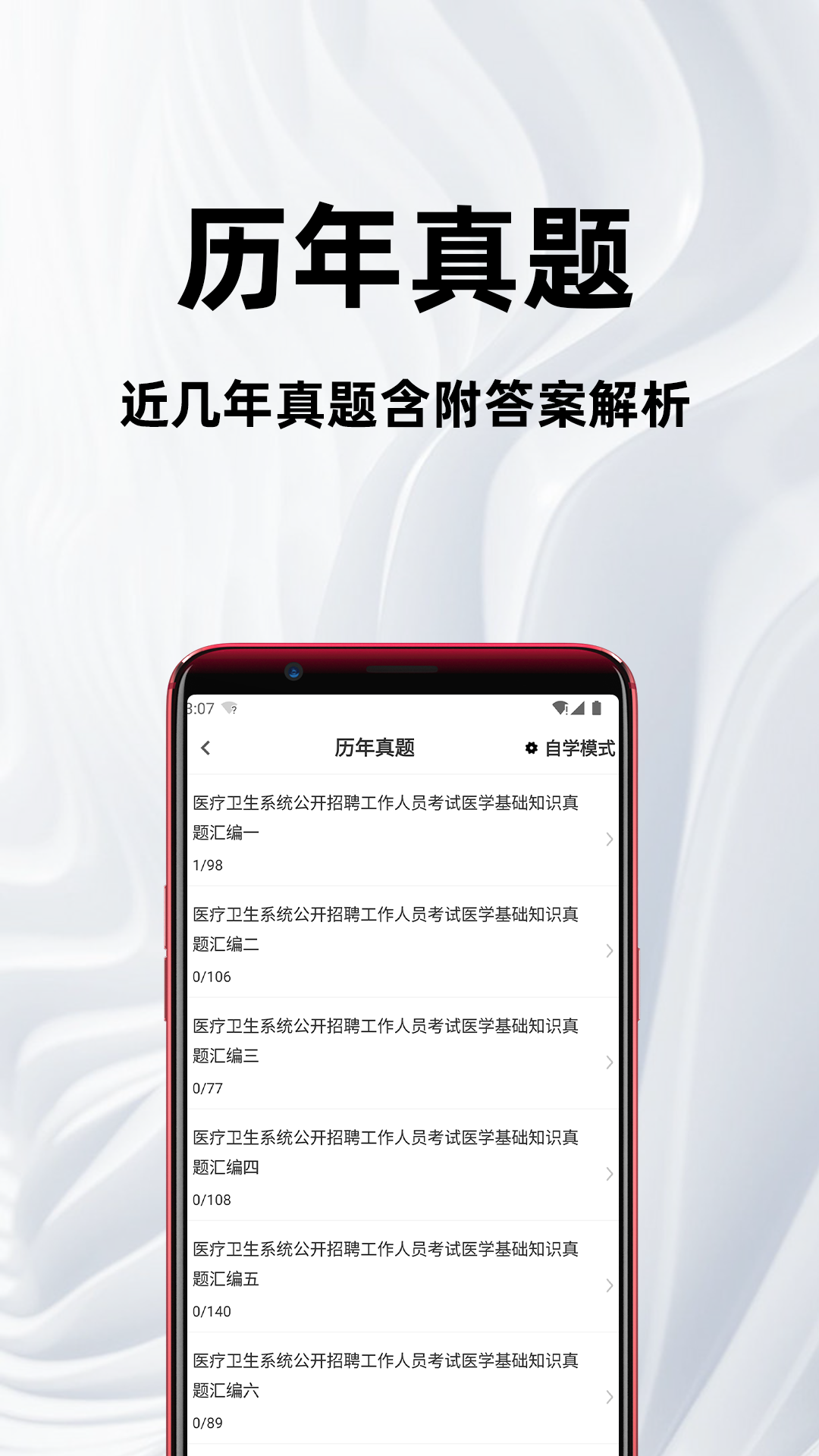 医学基础知识百分题库 2.2.0 最新版 1