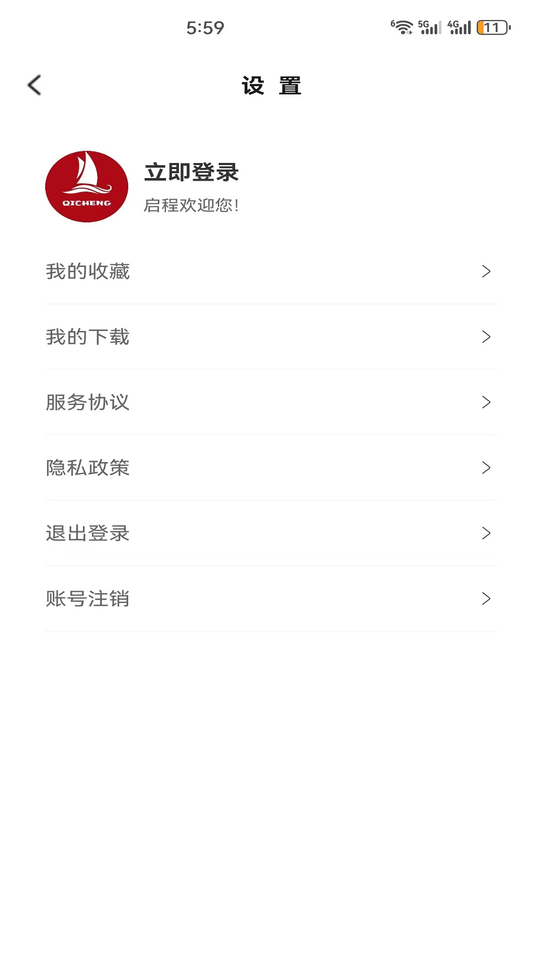 启程 1.0.0 最新版 3