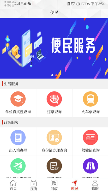 云上临颍 3.0.0 最新版 2