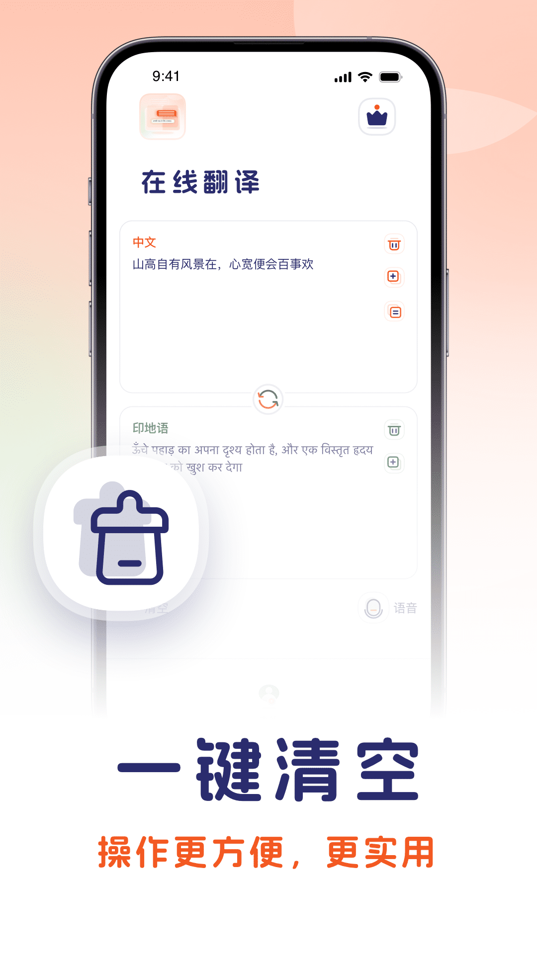 印度语翻译 1.0.1 最新版 2
