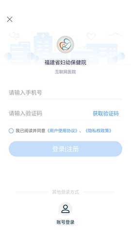 福建省妇幼公众版 3.11.95 最新版 1
