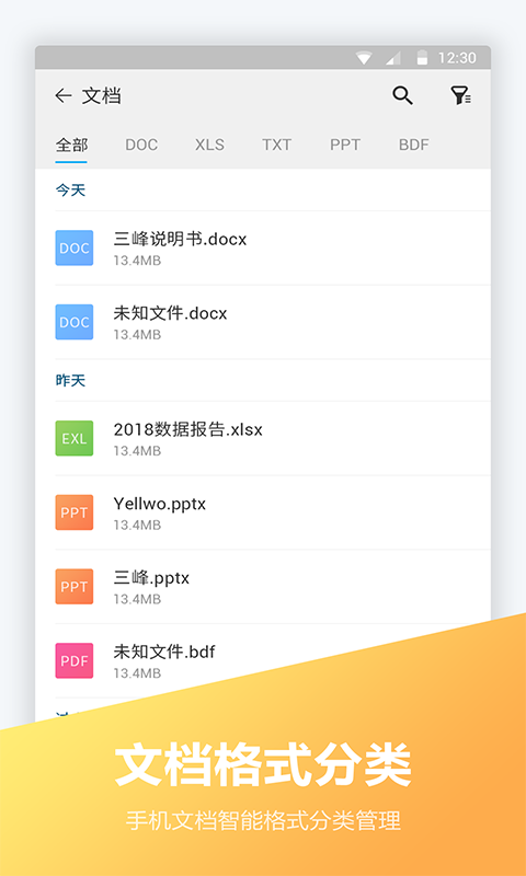 FC文件全能王 1.2.1 最新版 3