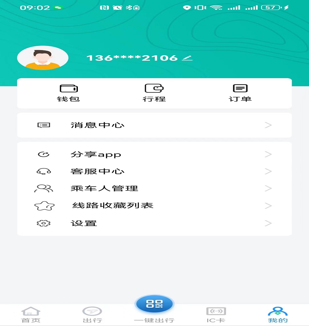 通辽行 1.2.5 最新版 1