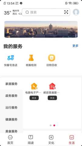 数字梅州 2.8.6 最新版 3
