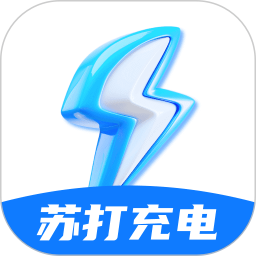 苏打充电