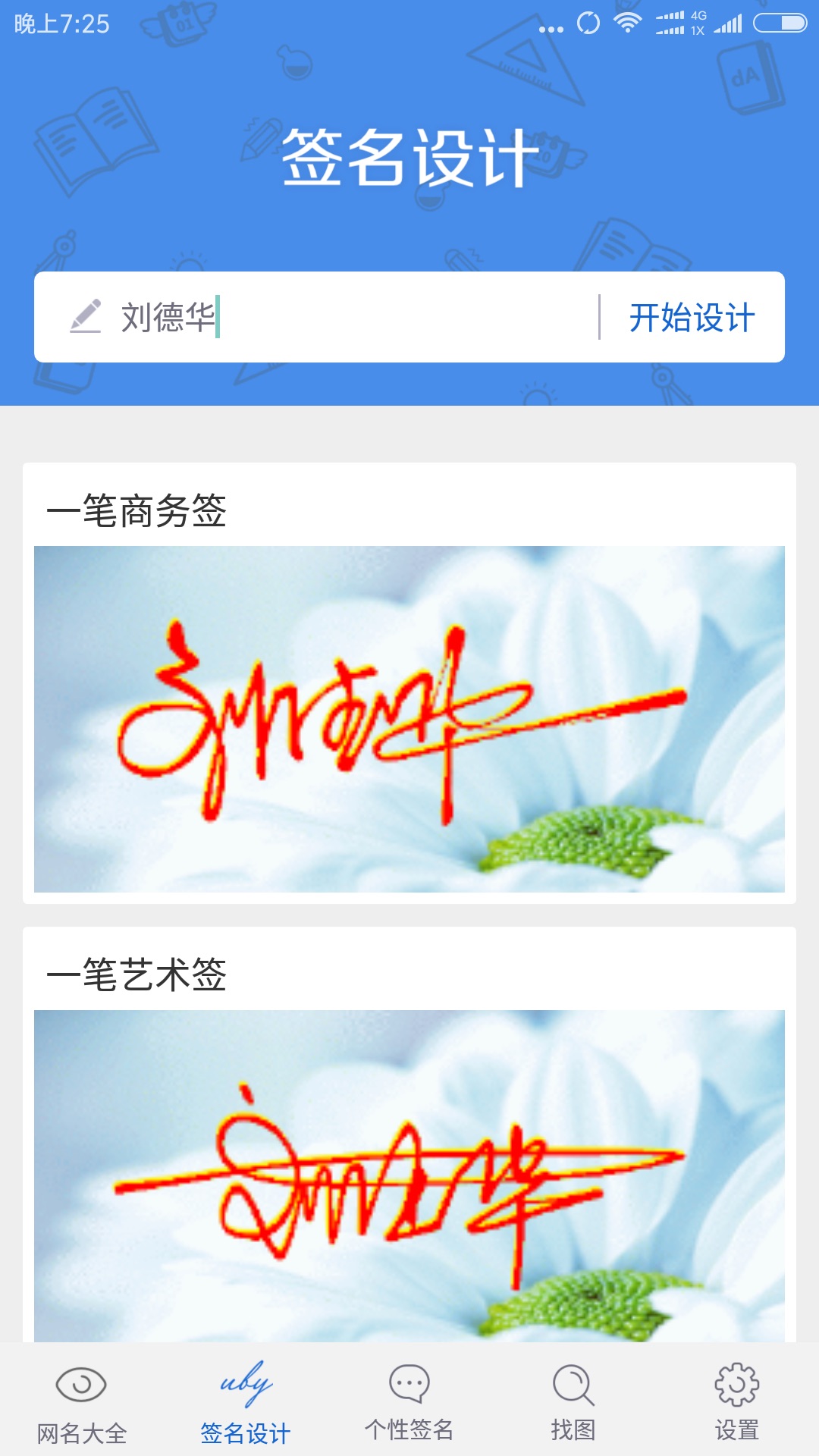 网名大全 1.3.3 最新版 1