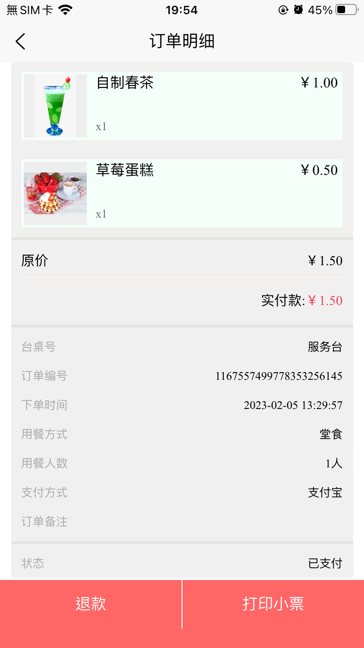 叮叮收银 1.3.2 最新版 4