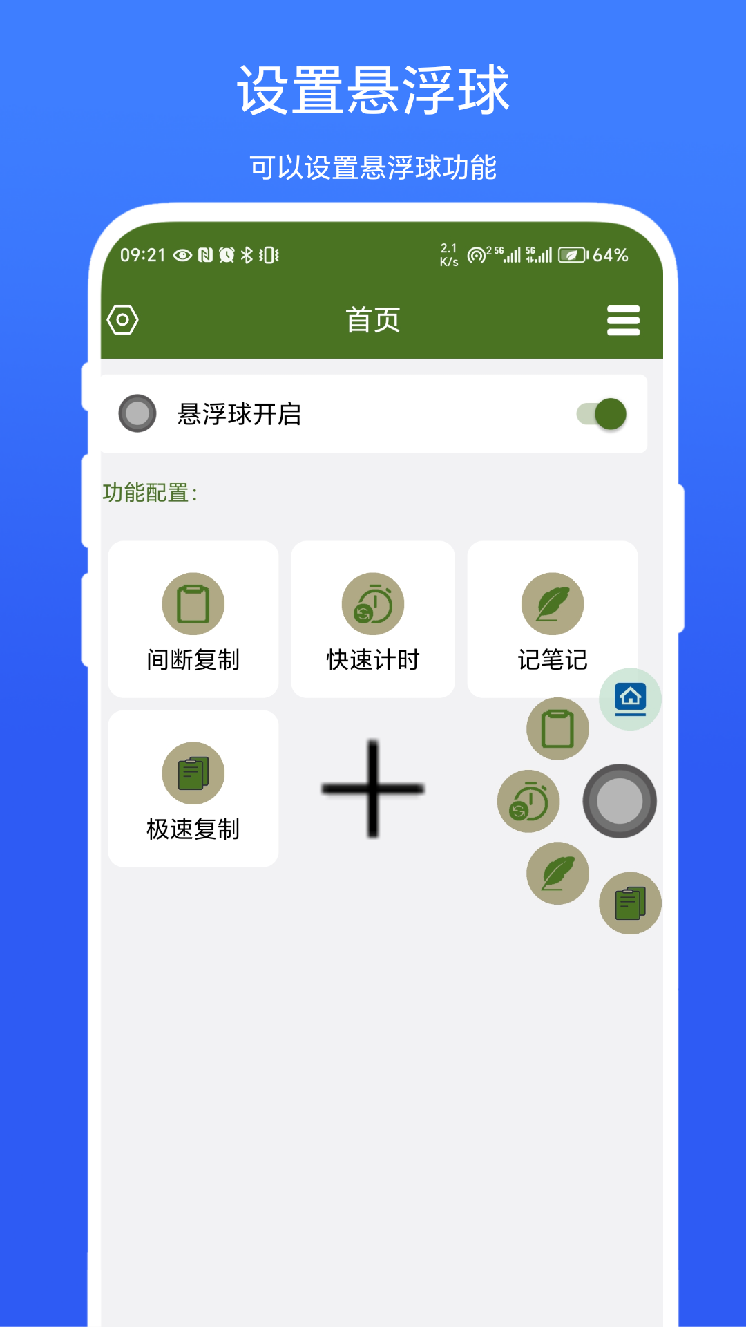 快捷悬浮球 V1.0.2 最新版 1