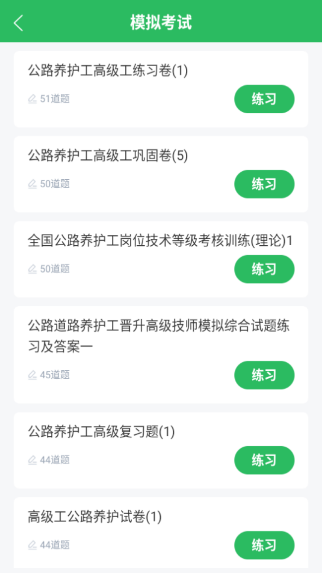 公路养护工题库 5.0.5 最新版 2