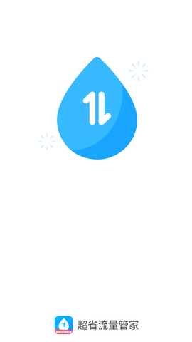 超省流量管家 2.0.2 最新版 3