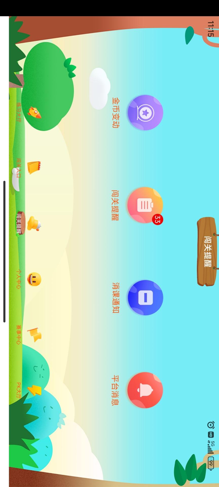 珠算侠 1.0.0 最新版 1