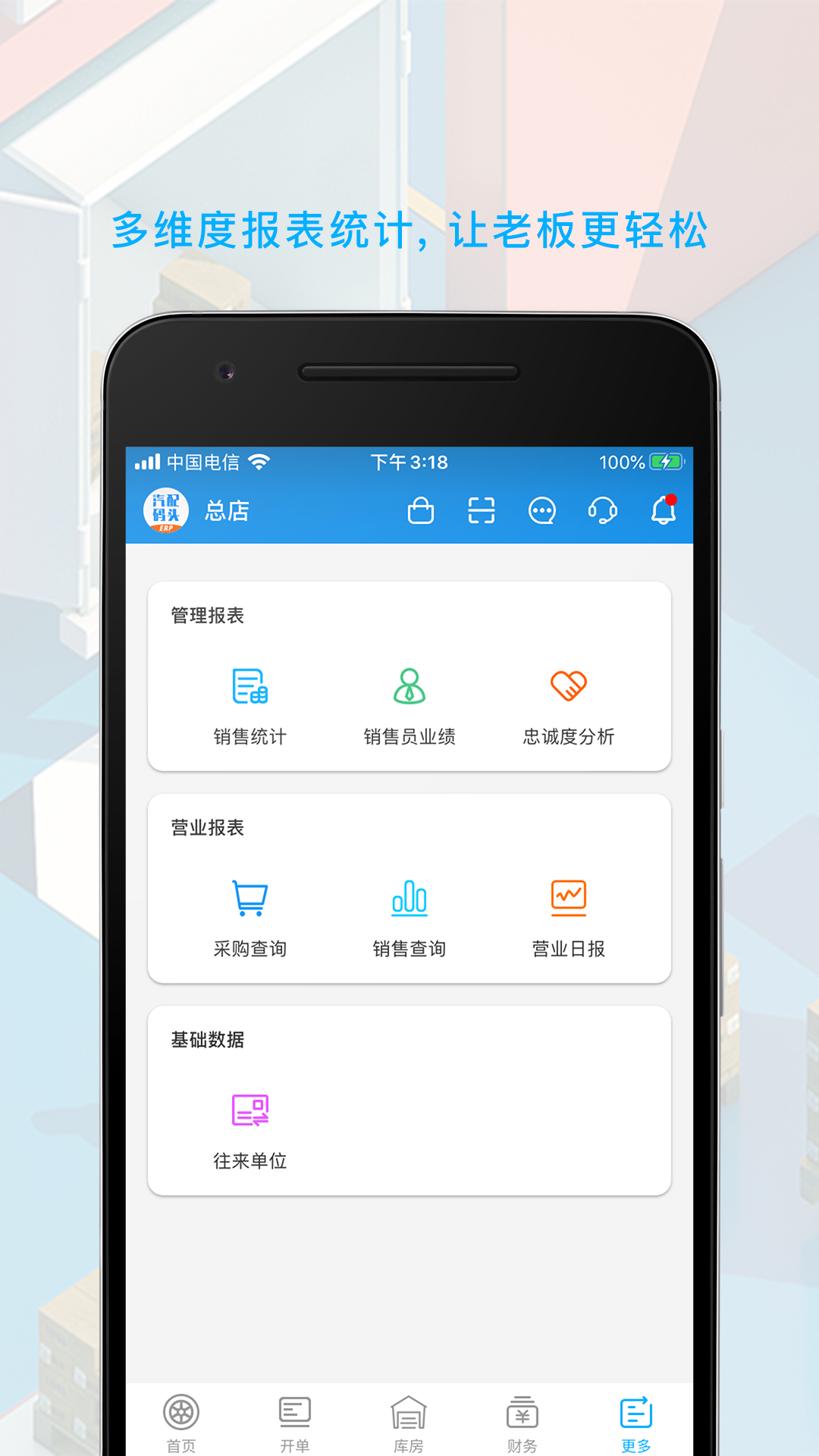 汽配码头ERP 7.7.2 最新版 4