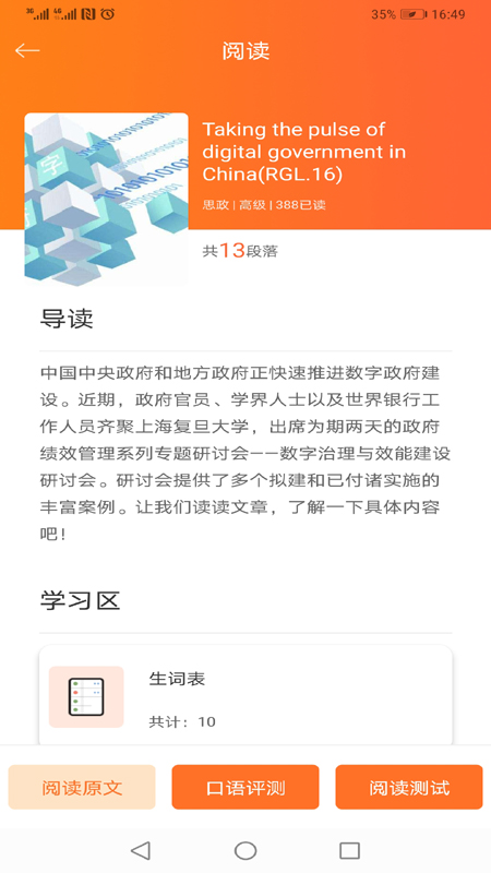大英自主学习 4.3.0 最新版 1