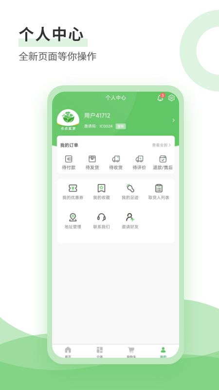 点点买菜 1.0.2 最新版 3