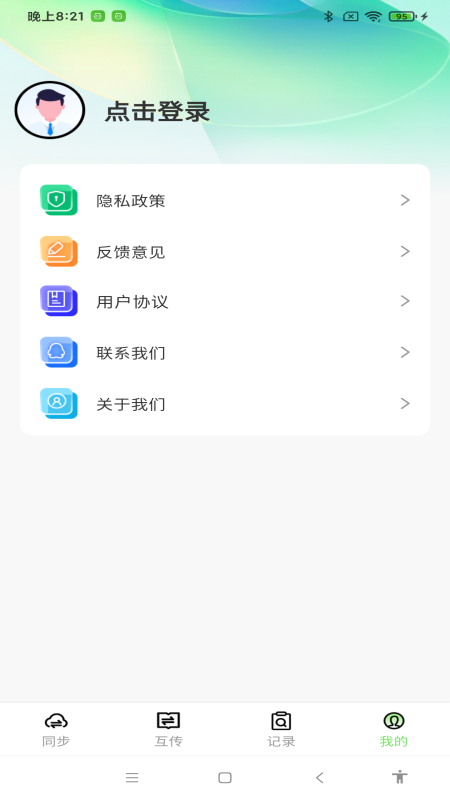 天天克隆助手 1.0.2 最新版 3