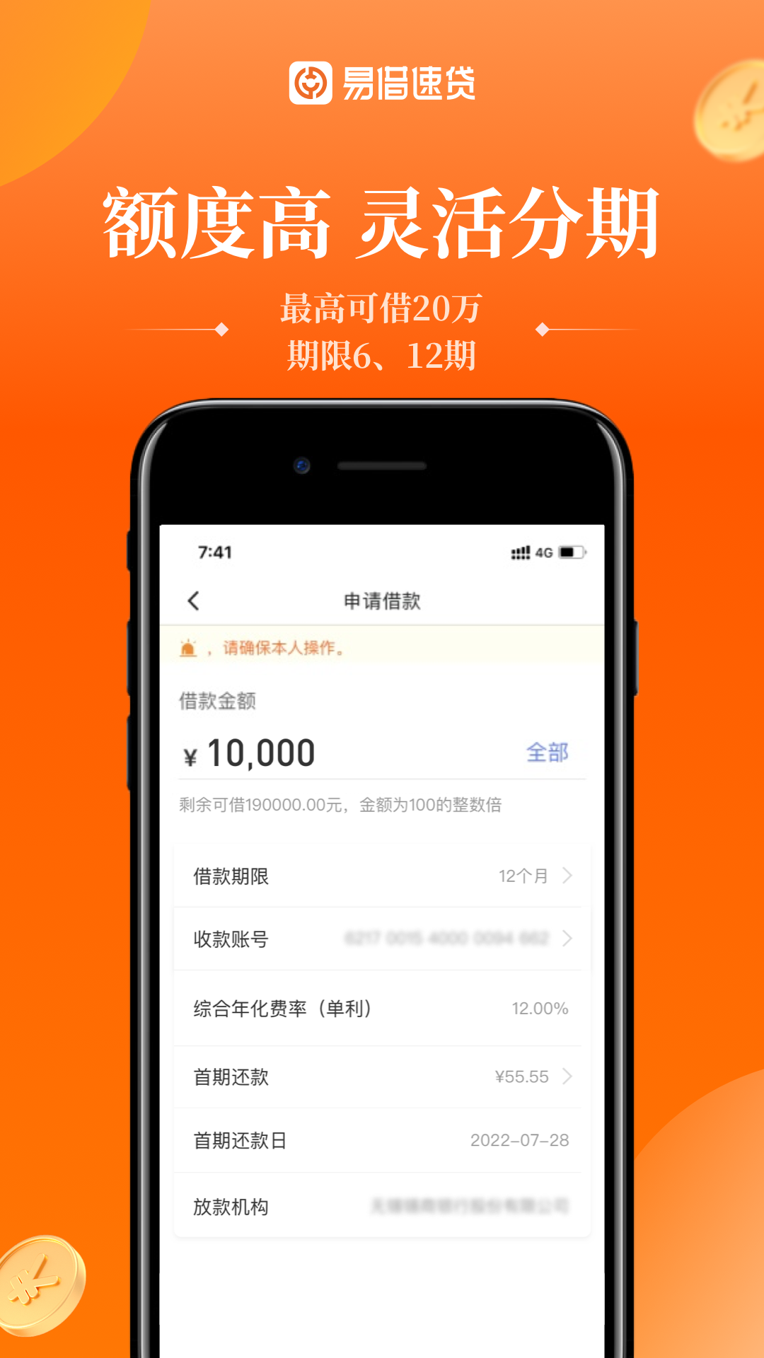 易借速贷 2.9.4 最新版 2