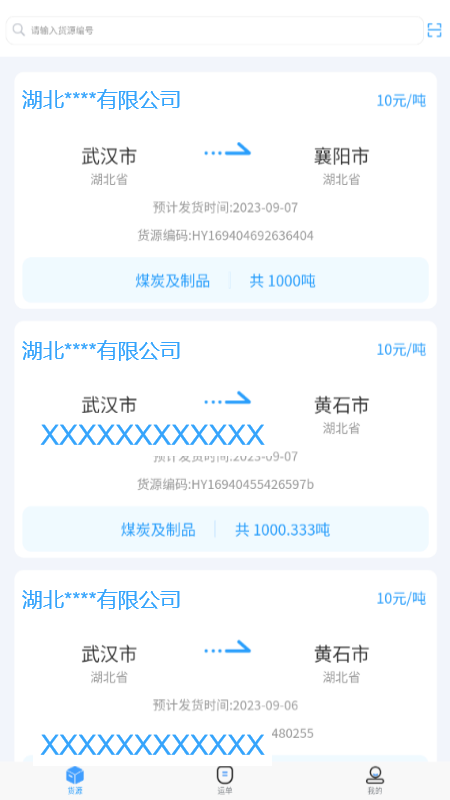 海龙运力宝 2.2.7 最新版 1
