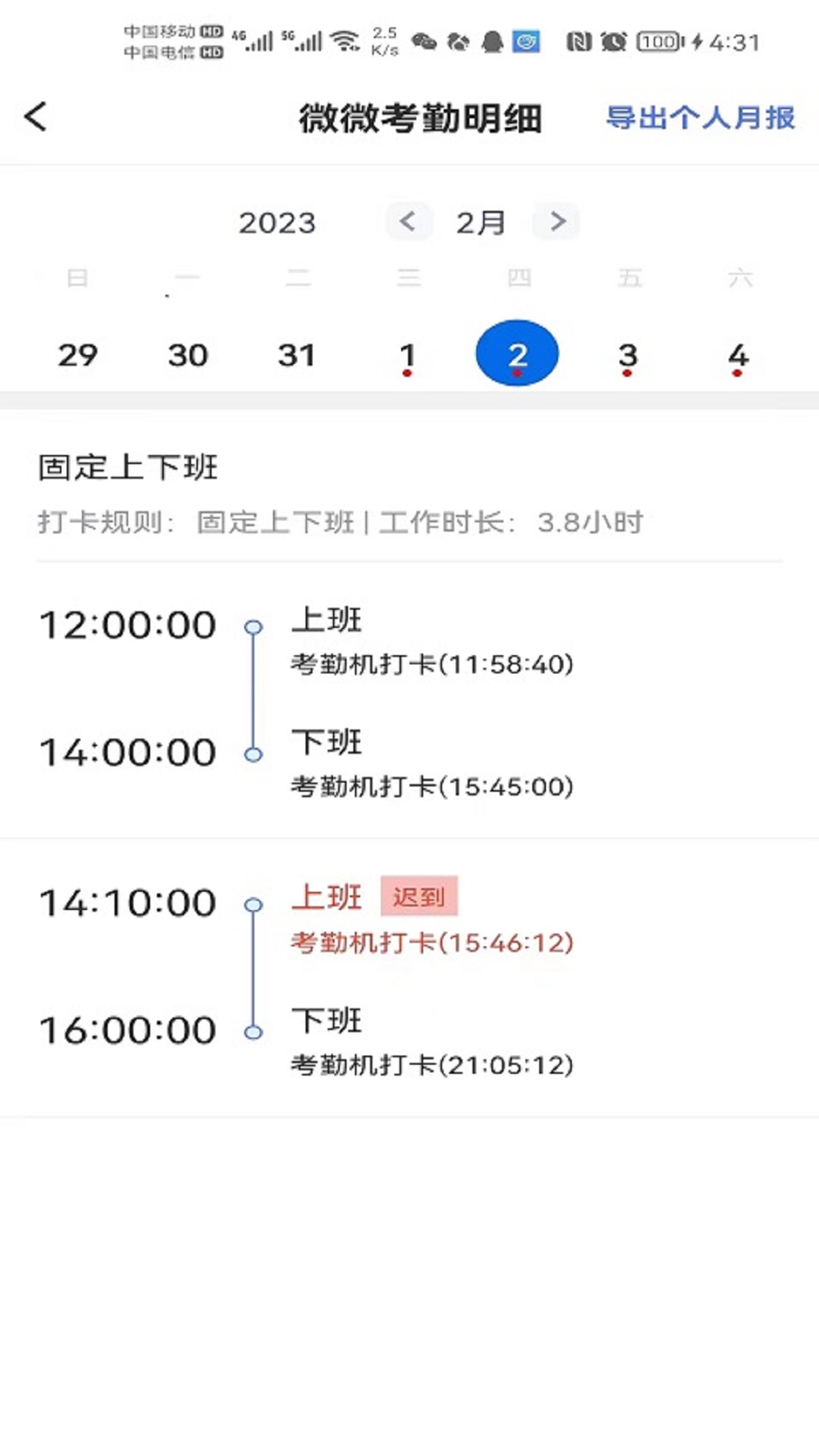勤上口袋办公 2.4 最新版 2