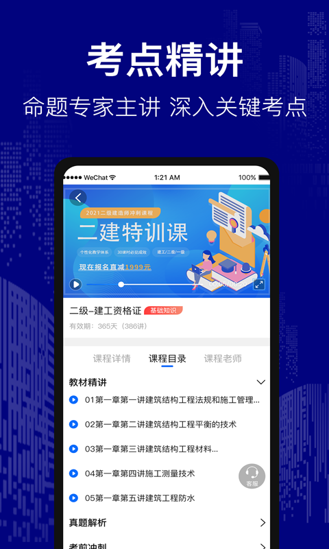 建造师 3.0.6 最新版 2