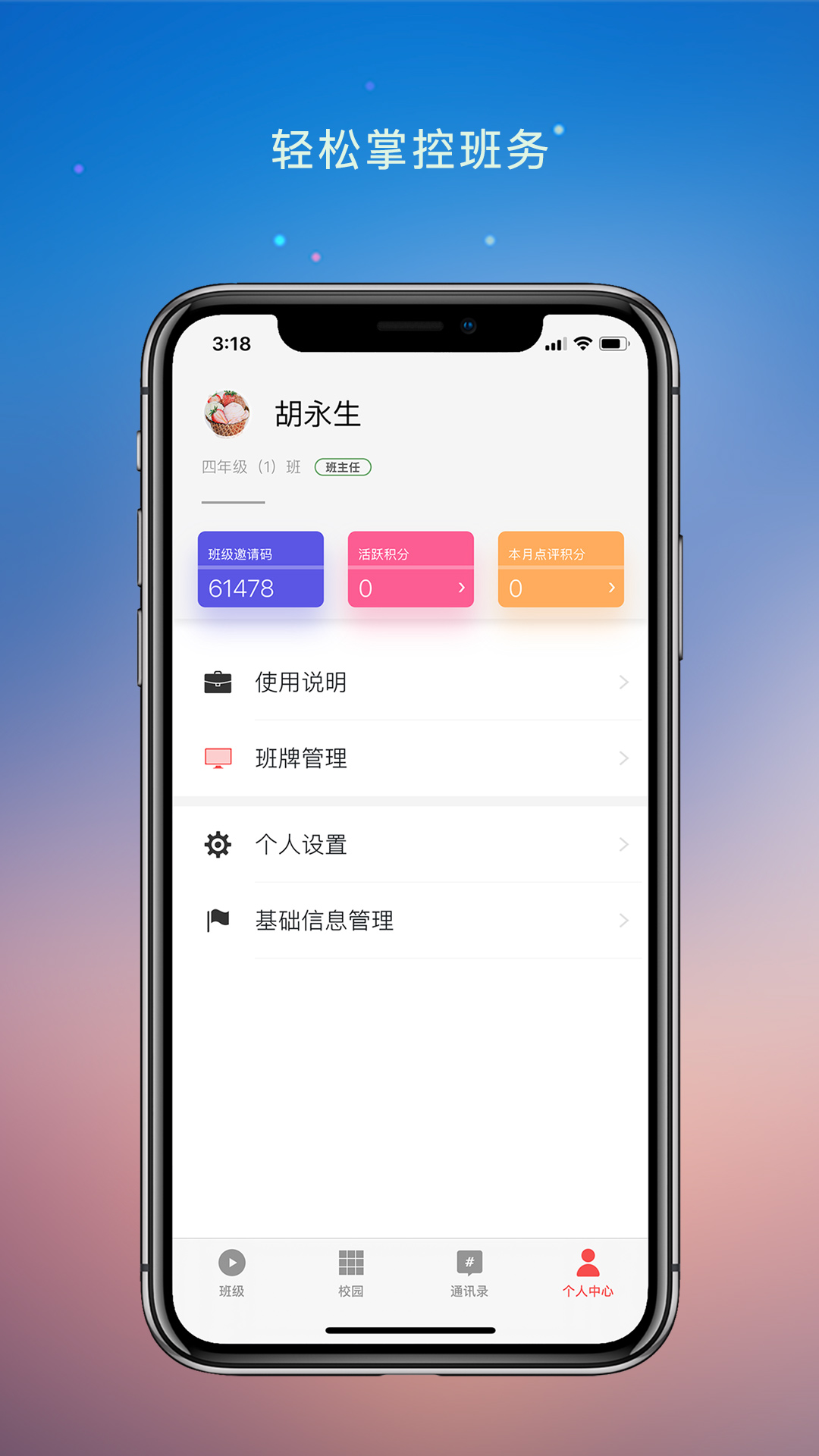 校园教师版 2.8.8 最新版 2