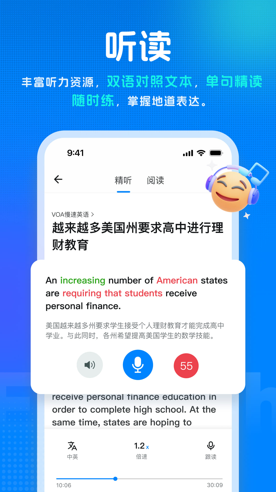 新述口语 1.9.0 最新版 4