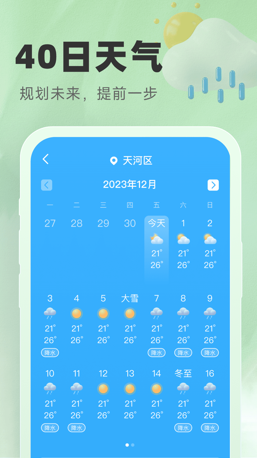 气象宝盒 1.0.4 最新版 2
