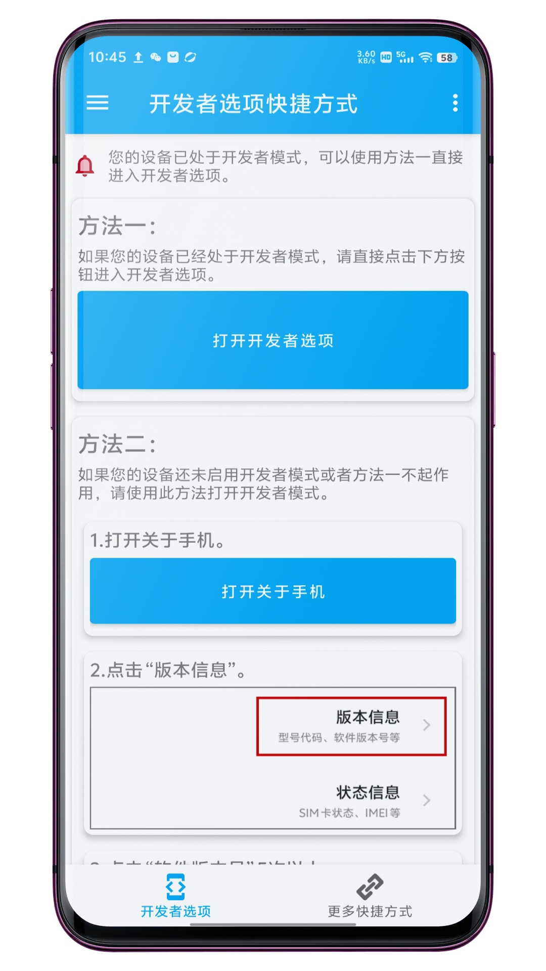 开发者选项快捷方式 1.0.4 最新版 2