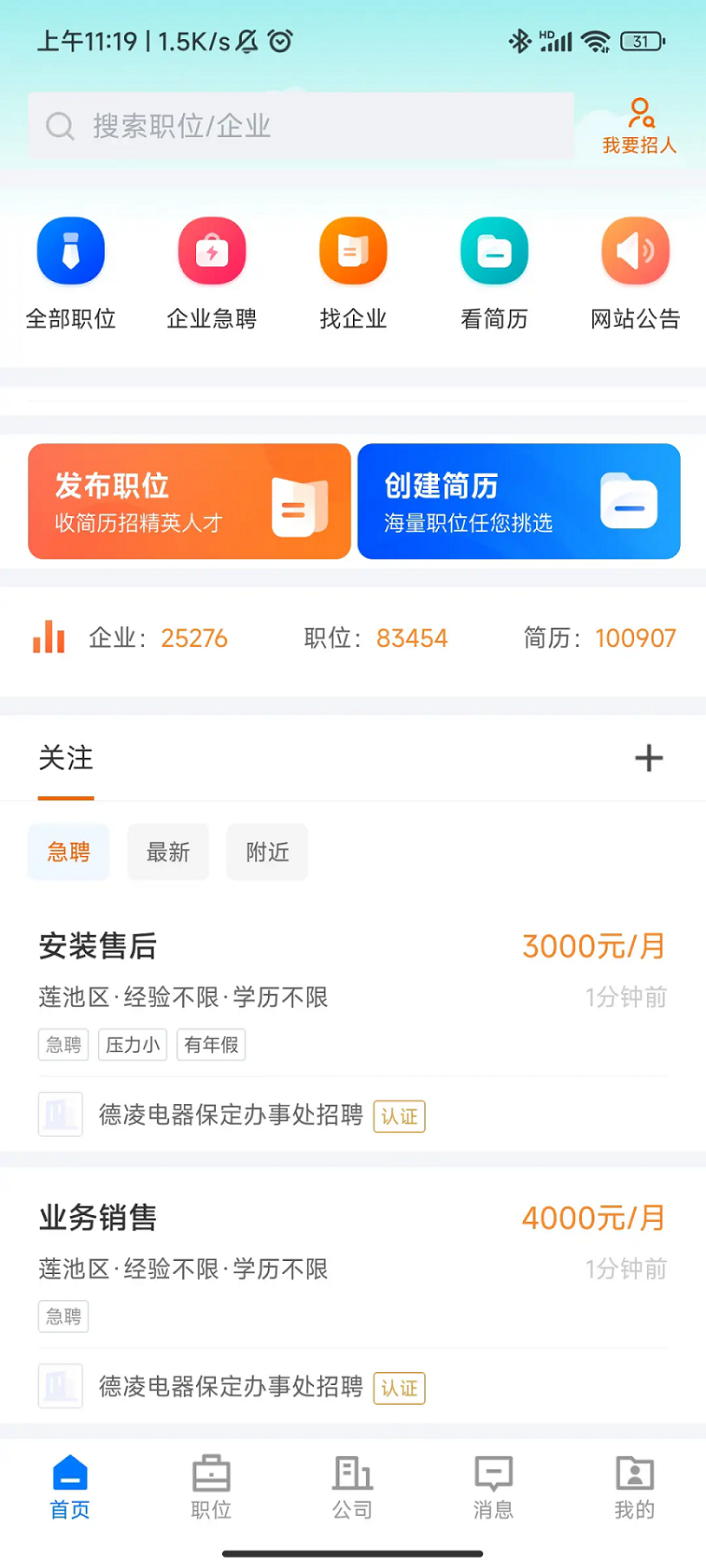 保定百姓人才网 2.9.6 最新版 4