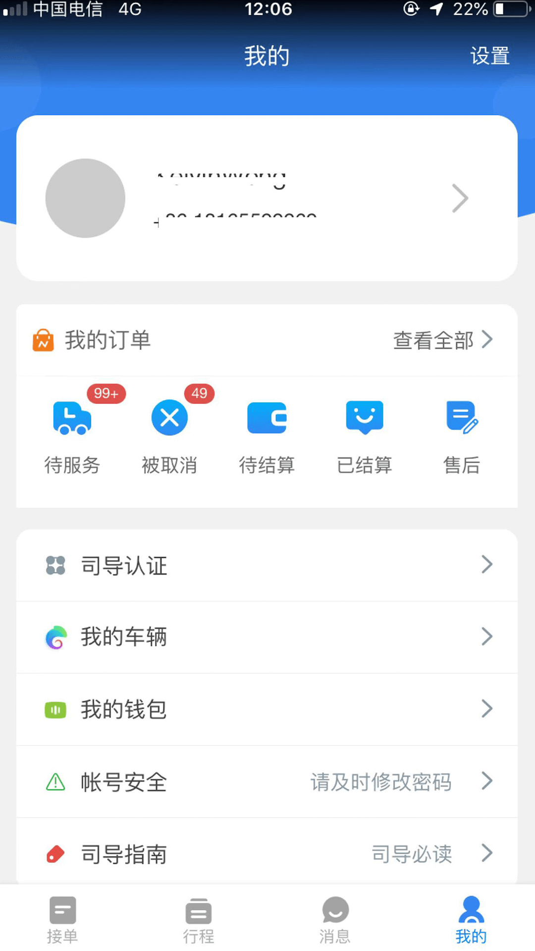 华人接司导端 1.1.28 最新版 3