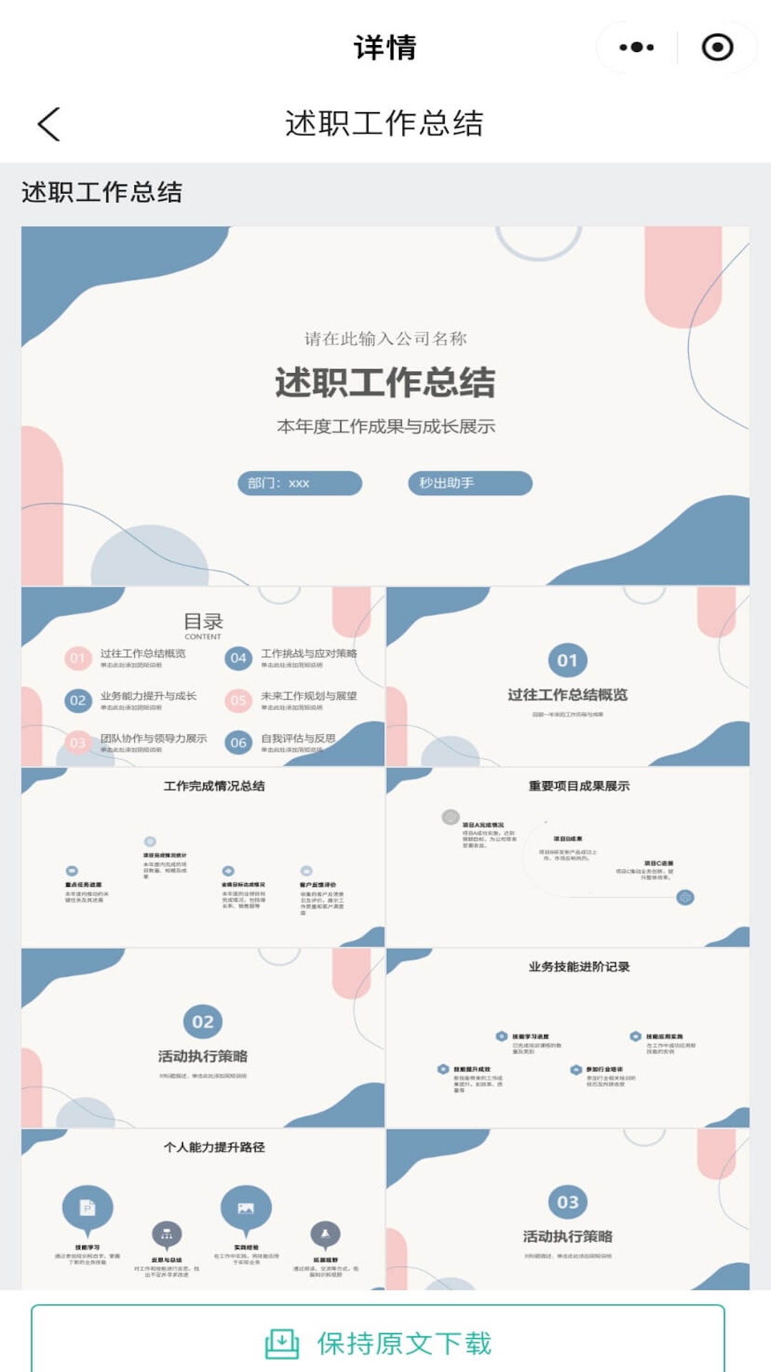 秒出PPT 1.0.0 最新版 1