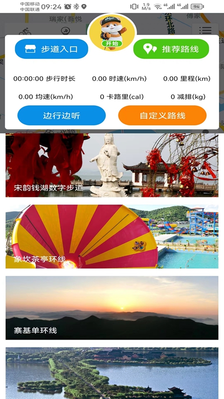 智行东钱湖 2.2.5 最新版 1