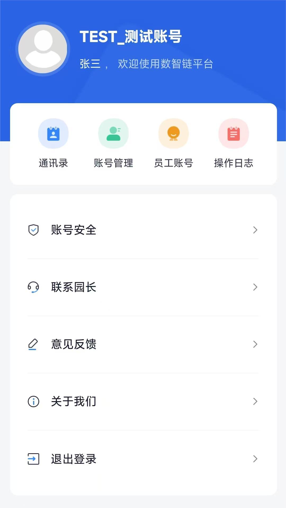 数智链 1.3.1 最新版 2