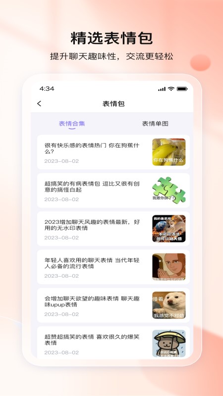 聊神 V1.0.8 最新版 4