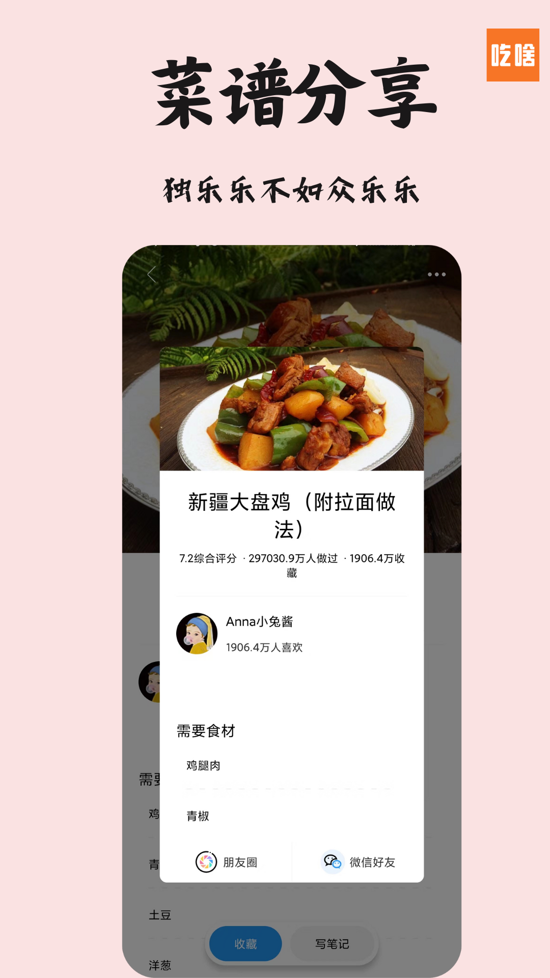 吃啥菜谱App 1.1.3 最新版 4