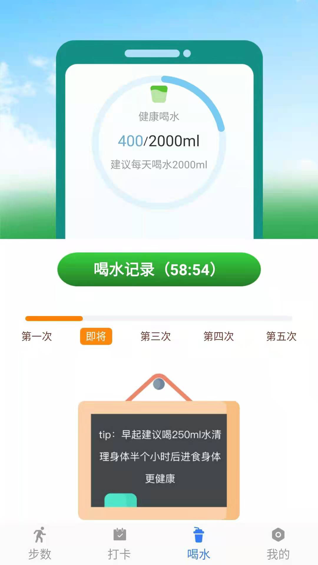 幸福计步 1.0.1 最新版 3