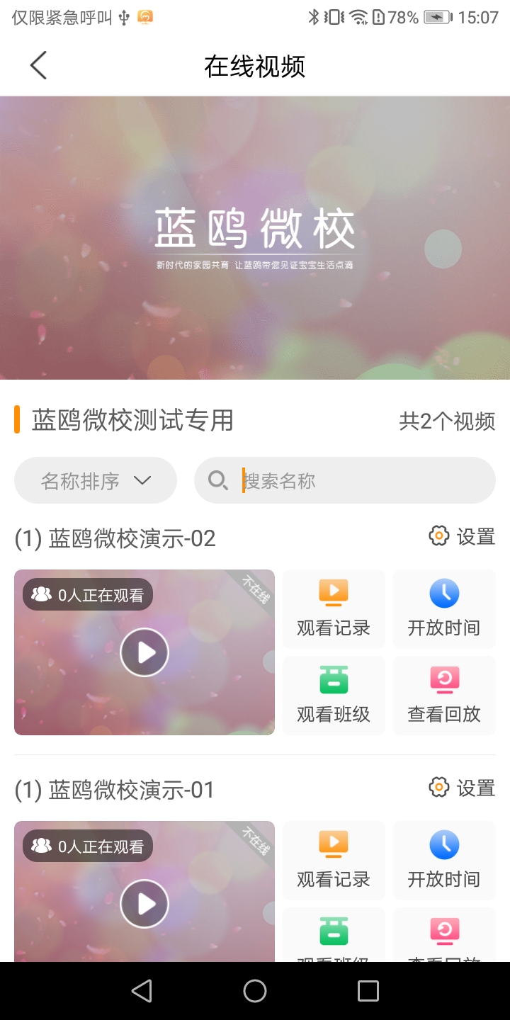 蓝鸥微校管理版 1.3.8 最新版 2