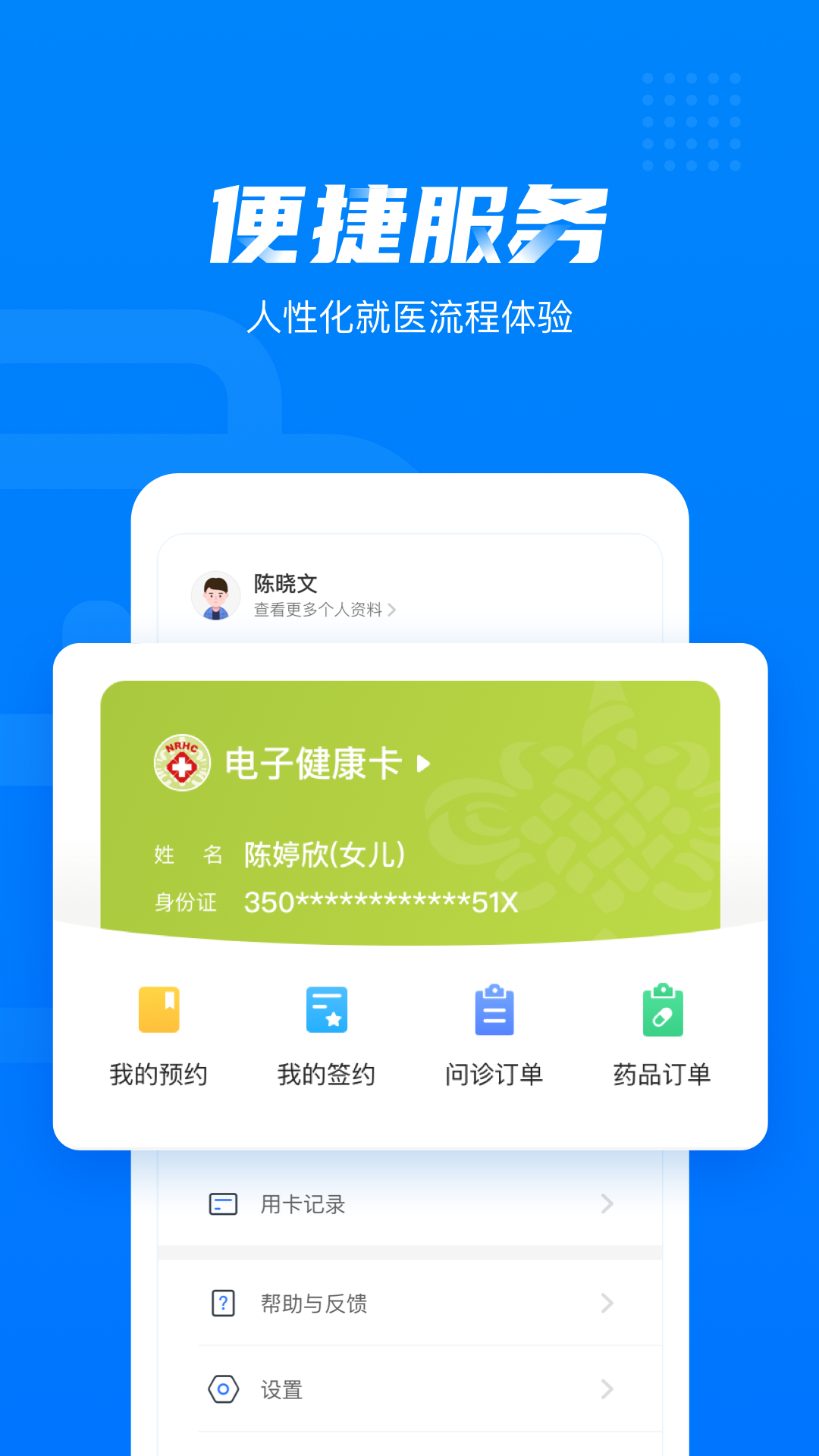 健康西城 3.8.0.596 最新版 4