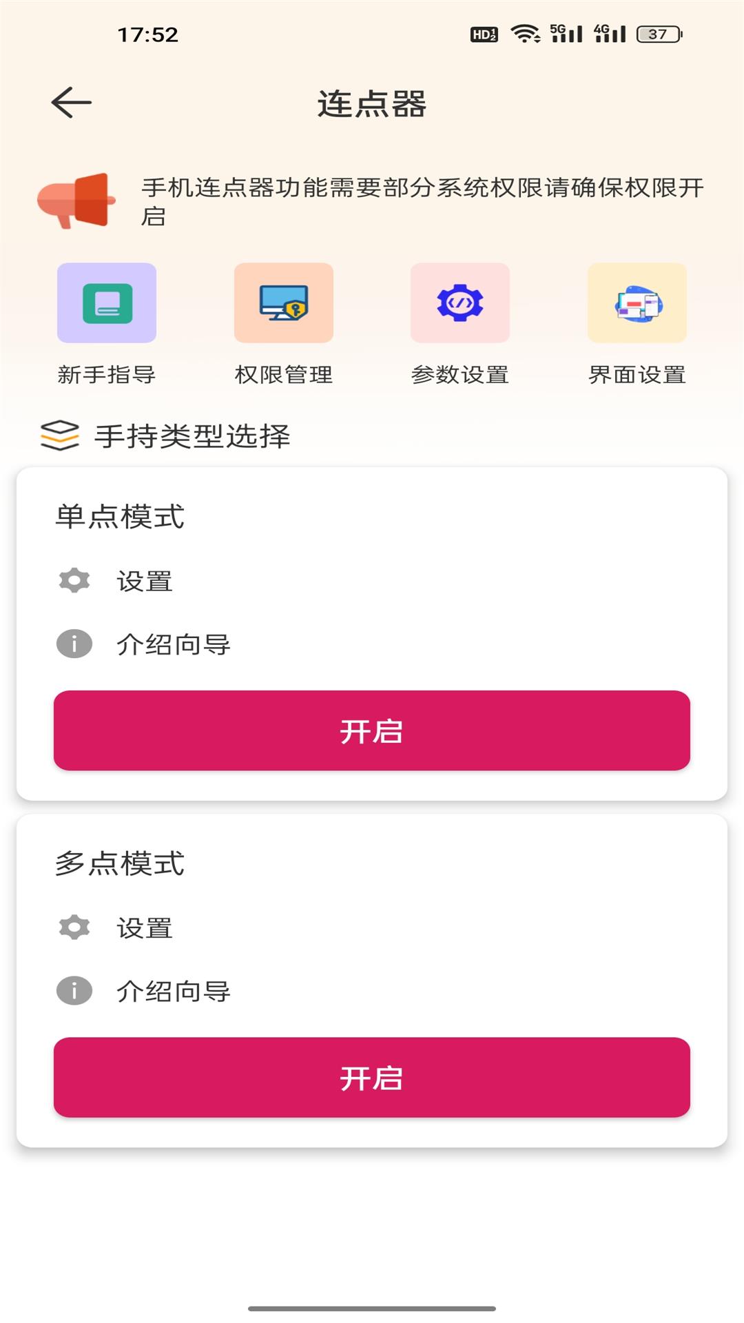手机自动点击管家 1.2 安卓版 1