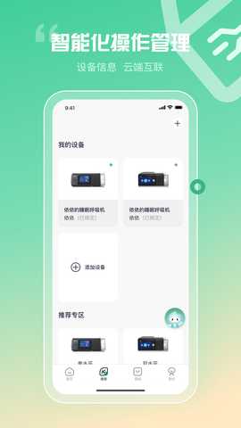 谊安健康 v1.0.1.11 最新版 2