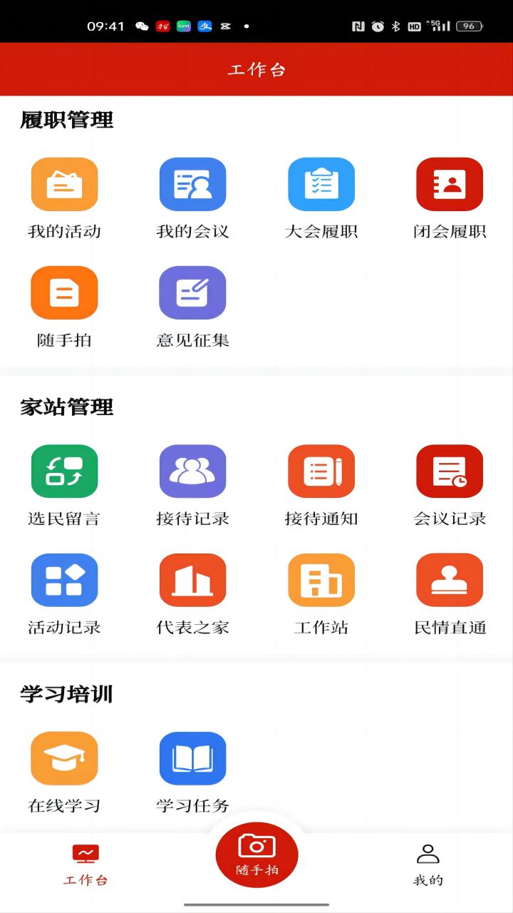 人大履职平台 1.1.5 最新版 2