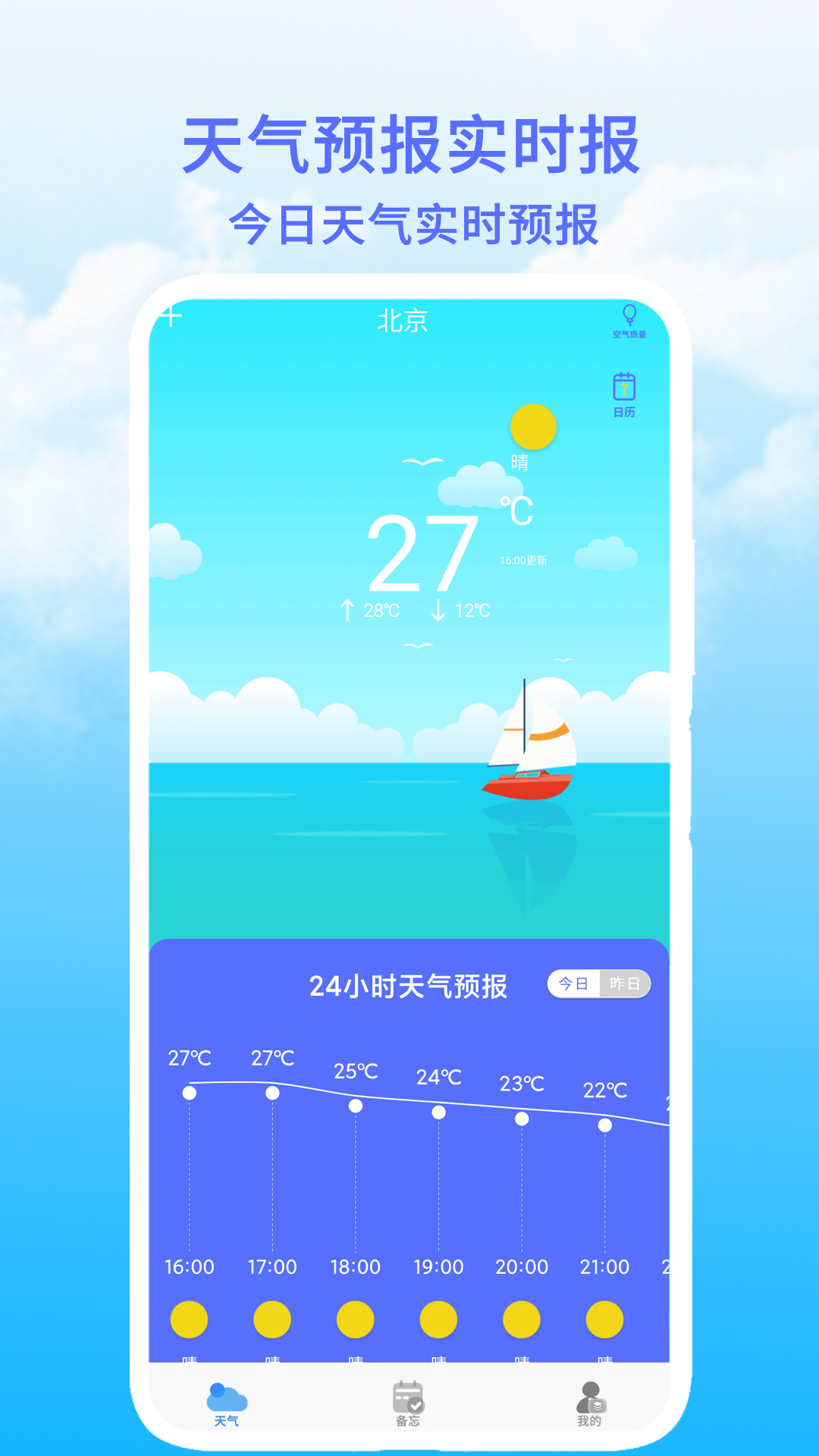 天气预报实时报 1.6 最新版 2