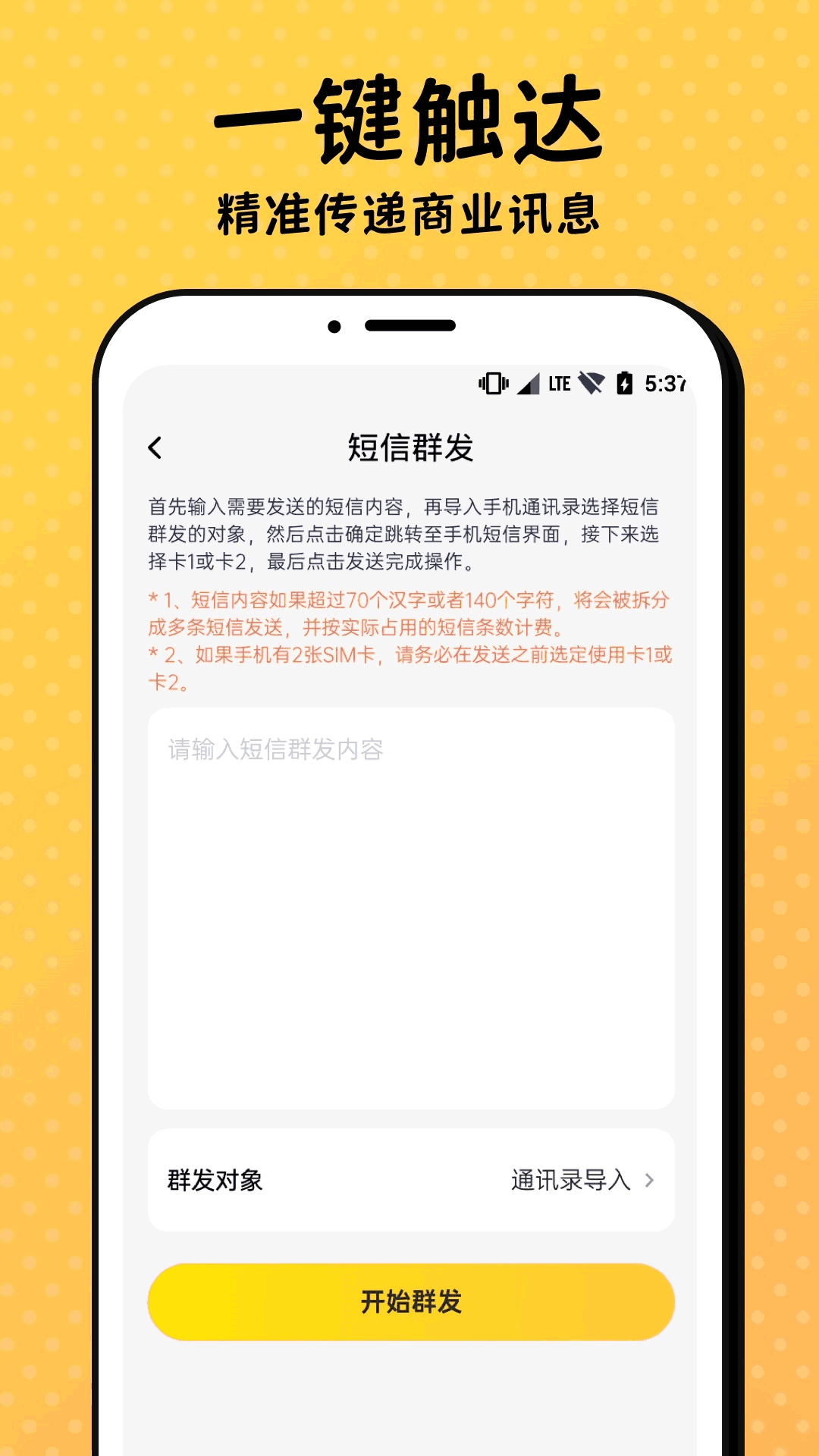 趣开单 1.0.0 最新版 1