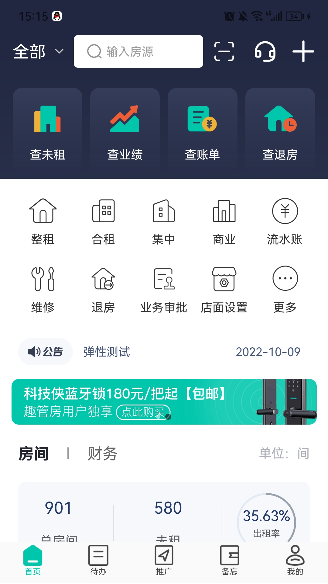 趣管房 1.0.0.128 最新版 1