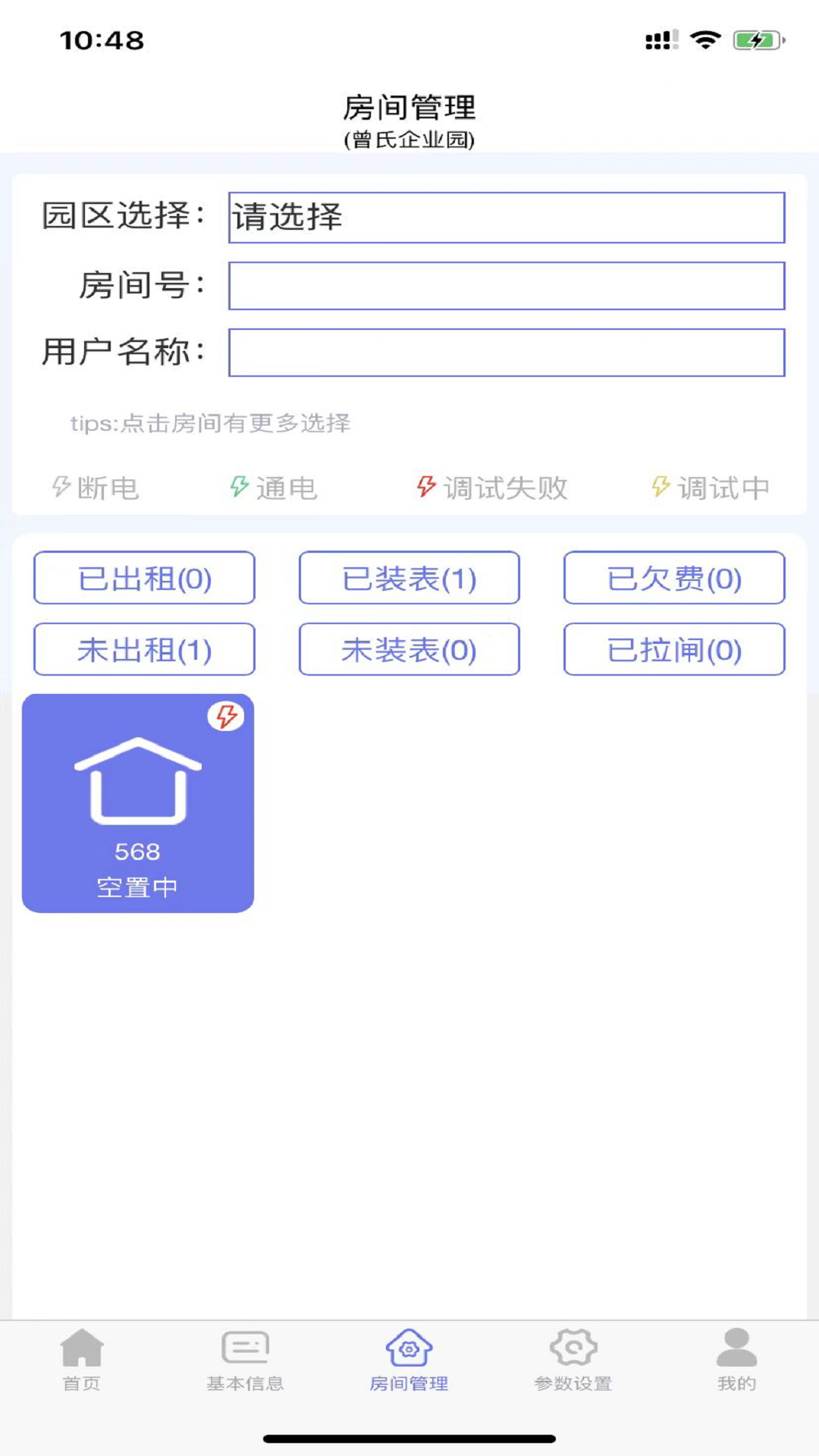 抄表邦用户版 1.4.6 最新版 2