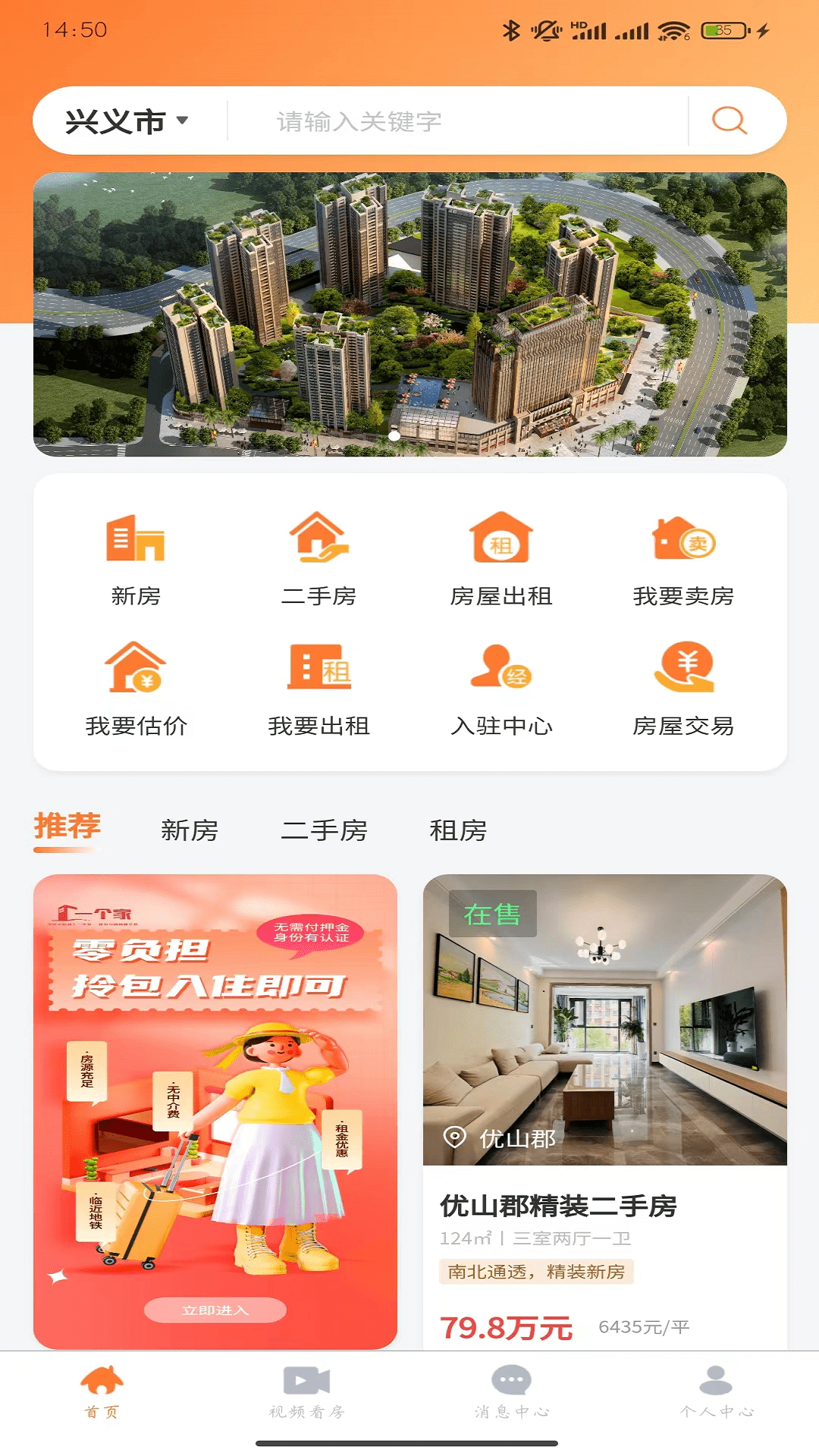 一个家好房 1.2.0 最新版 2