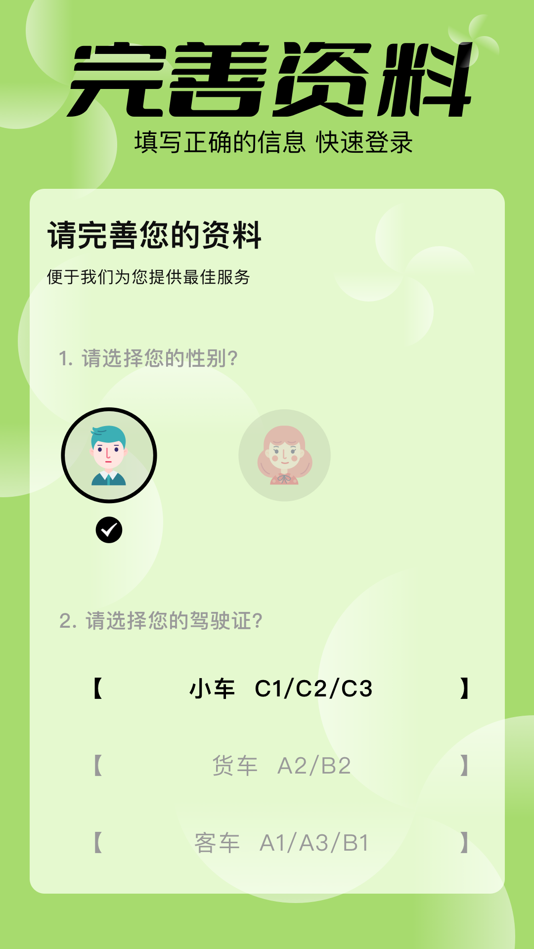 驾考之星 1.1 最新版 3