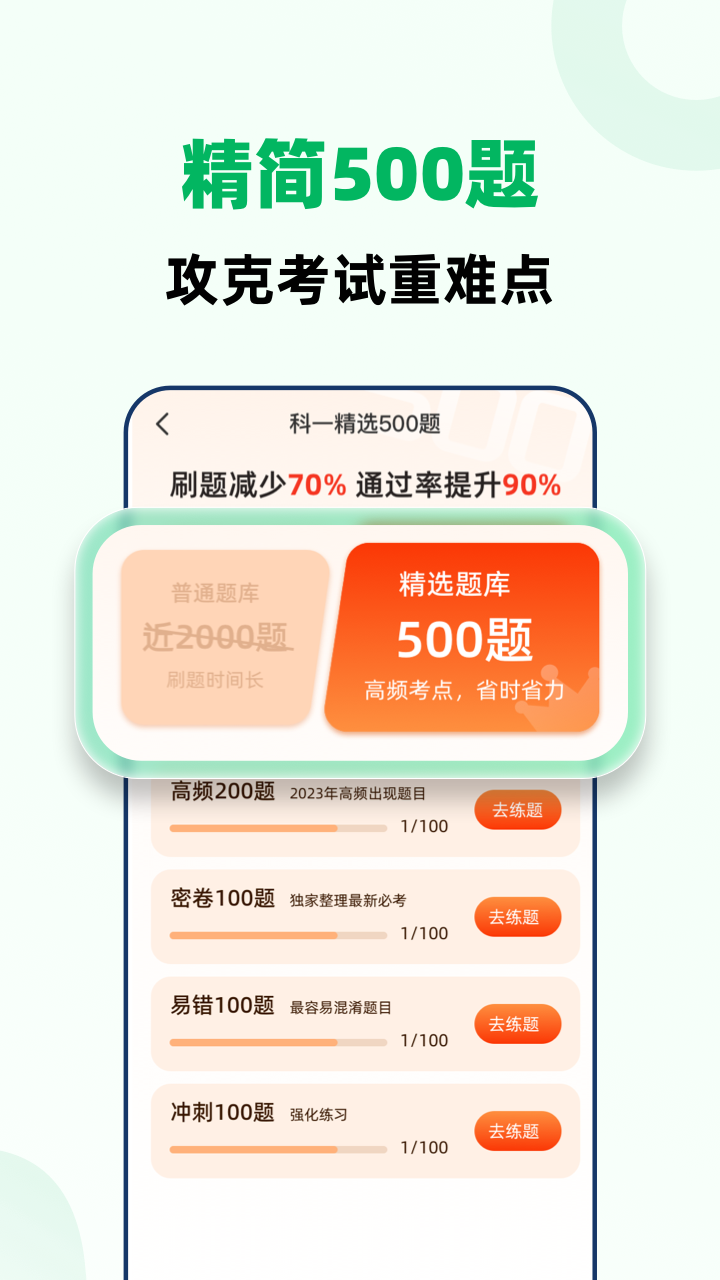 驾考一点全能通 1.5.1 最新版 2
