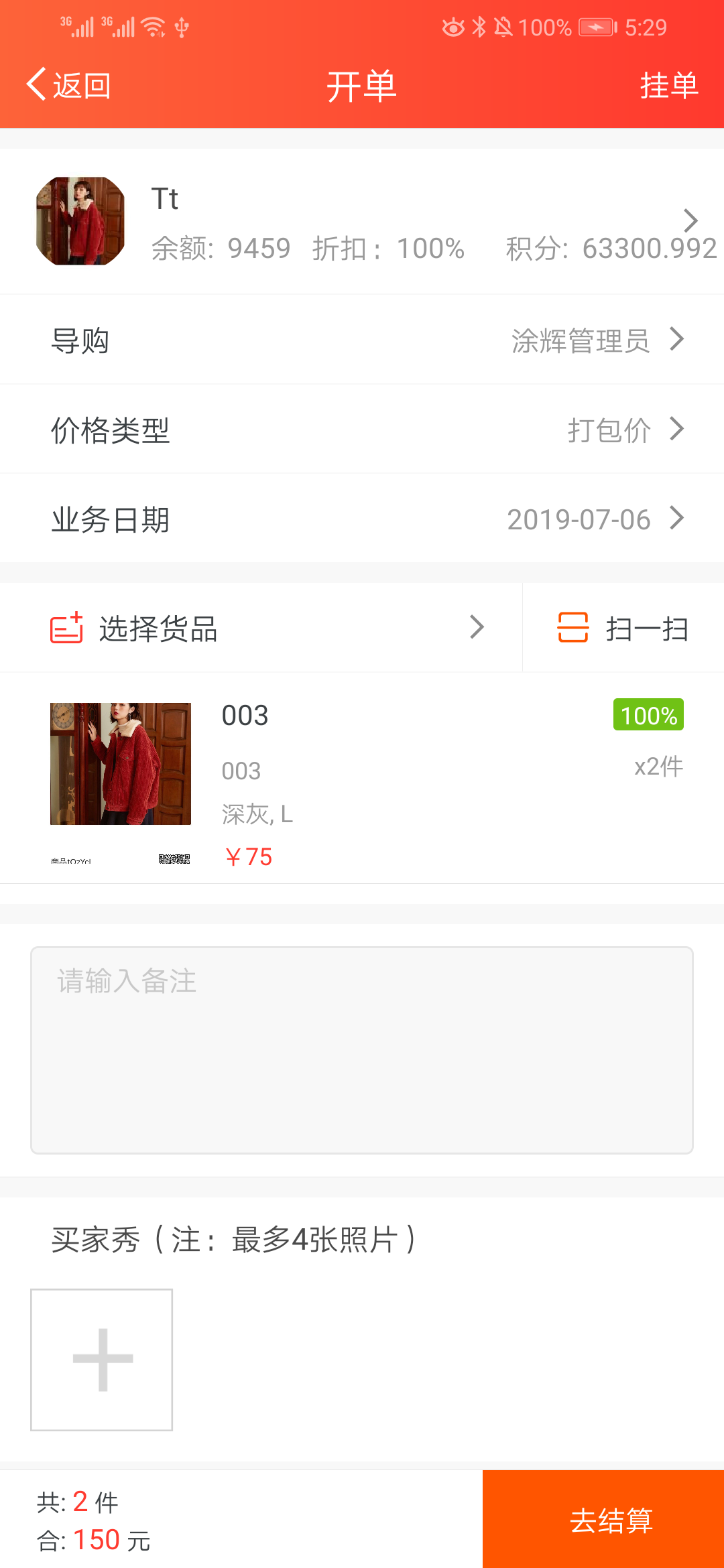 商陆花连锁日记 5.0.4 最新版 1