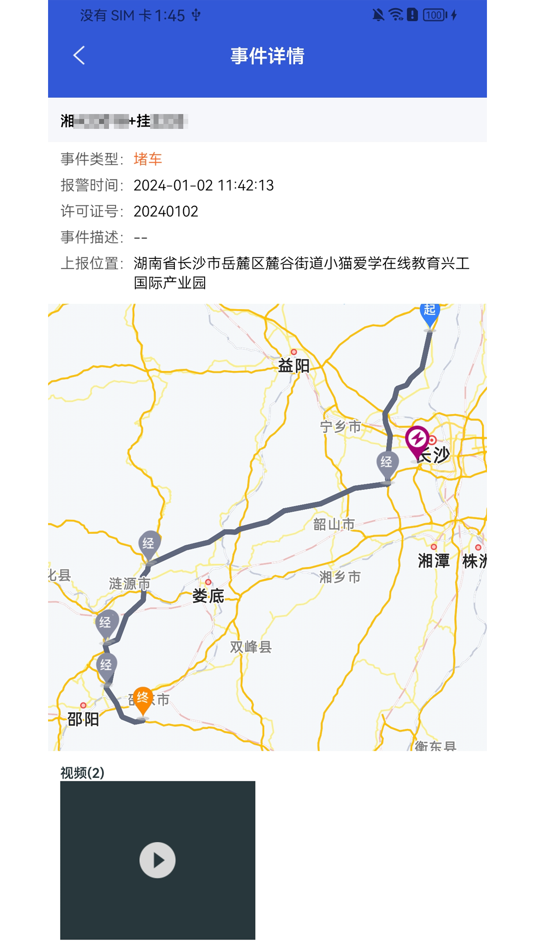 大件运输监控 V1.0.0 最新版 3