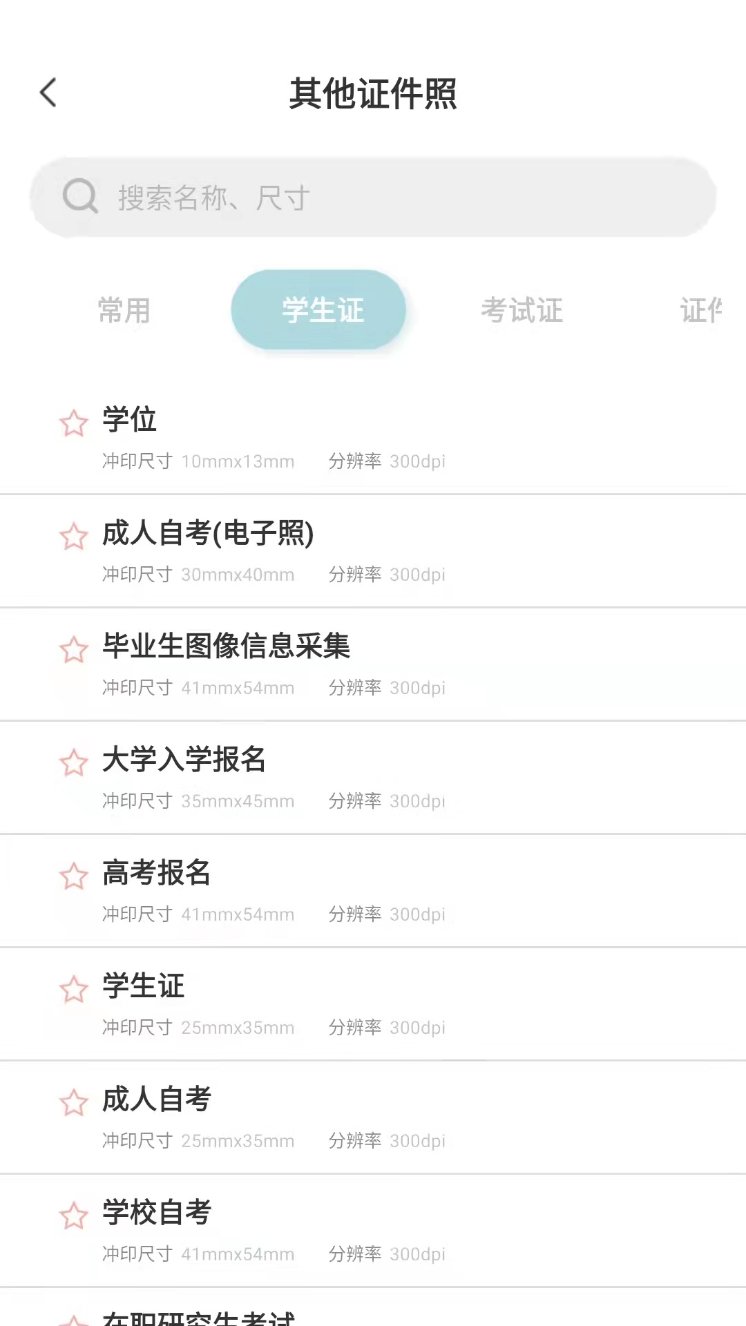 标准证件照随手拍 1.6 最新版 2